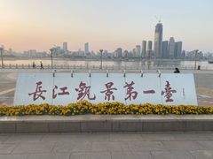 -武昌江滩