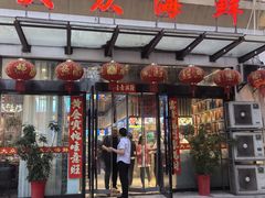 -大众海鲜(巨龙北路店)