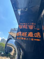 -疯狂的麦咭(长沙店)