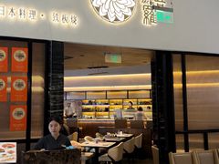 -阿吾罗日本料理(K11艺术中心店)