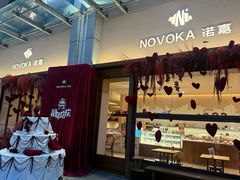 -诺嘉甜品(世贸店)