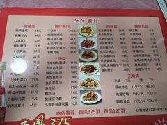 -乐乐餐厅(湘子庙街店)