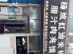 -老字号杨坡红油米线腊汁肉夹馍(东四道巷店)