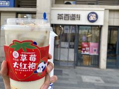 -茶百道(良乡大学城店)