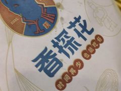 -香探花·擀面皮肉夹馍(北苑店)