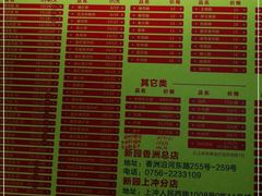 -新园饮食店(香洲总店)