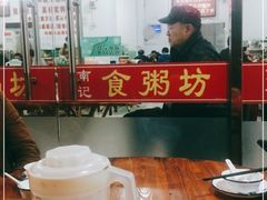 -南记食粥坊·宵夜大排档(莲花总店)