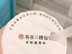 -书亦烧仙草(印象汇都市店)