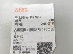 -SFC上影影城(新世界店)