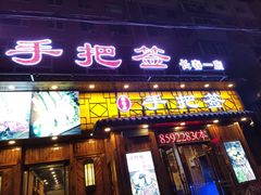 门面-源味居手把签烧烤(长春一店)