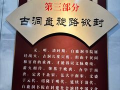 -白鹿洞书院
