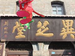 -旱码头