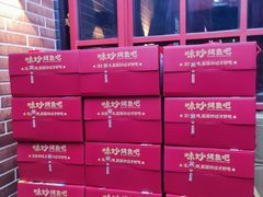 -味妙烤鱼吧(回龙观店)