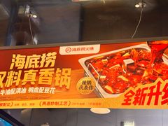 -海底捞火锅(外滩店)
