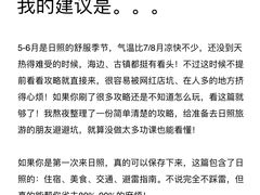 -日照海滨国家森林公园