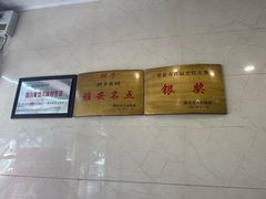 -继红顺河抄手名小吃