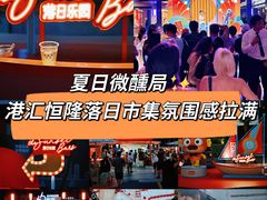 -港汇恒隆广场