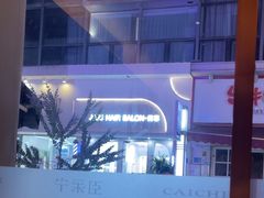 -宁采臣Sleep·采耳·SPA放松馆(湖里万达店)