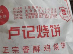 -尚食卢记烧饼(凤凰路总店)