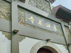 -卓刀泉寺