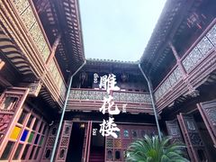 -东山雕花楼