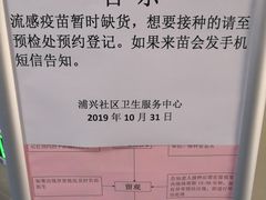 -浦兴社区卫生服务中心