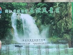 -五泄景区