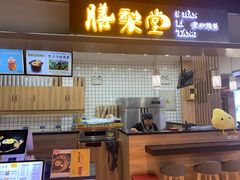 门面-膳梨堂(慈云寺远洋国际店)