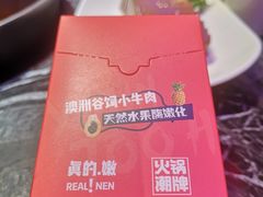 -热火朝天鲜切牛肉火锅(南强街巷店)