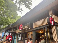 门面-茶颜悦色(岳麓山顶店)