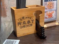 -阿元来了(西环店)