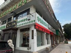 -老毛手抓·盐池滩羊非遗手抓(宁夏总店)