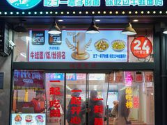 -哈灵现炒本帮面(宁波路店)