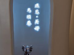 -马头巷·食景园(苏州总店)