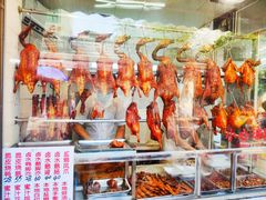 -永兴烧腊
