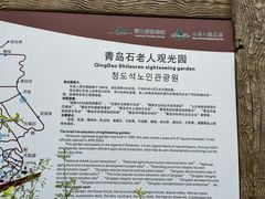 -石老人观光园