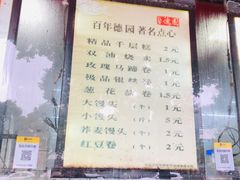 -百年德园(侯家塘店)