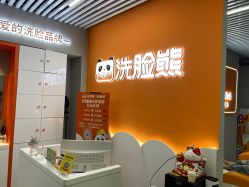 -洗脸熊·洗脸吧