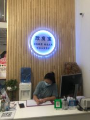 -舒欣头疗·俏丝谧语 白发脱发专业护理 