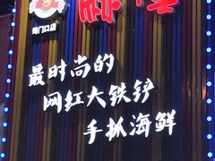 -特色酱椒鱼私房菜(黄鹤楼店)