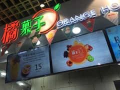 -橘菓子·果茶专家(直通车店)
