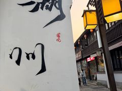 -衣裳街历史文化街区