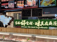 -鼎原力量东北吊炉烧烤(幸福街店)