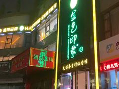 -金色印象·HiFi影音·按摩足疗PLUS(黄泥磅店)