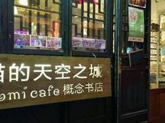 android_upload_pic-猫的天空之城概念书店(西塘古镇店)