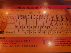 -德云社(三里屯店)