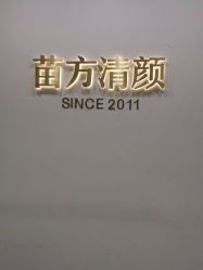点击看大图 -苗方清颜·祛痘皮肤管理
