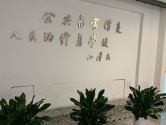 -苏州图书馆(人民路总馆)