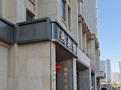 -燕春楼(海河华鼎店)