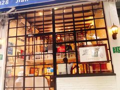 门面-建国328 本帮小馆·面馆